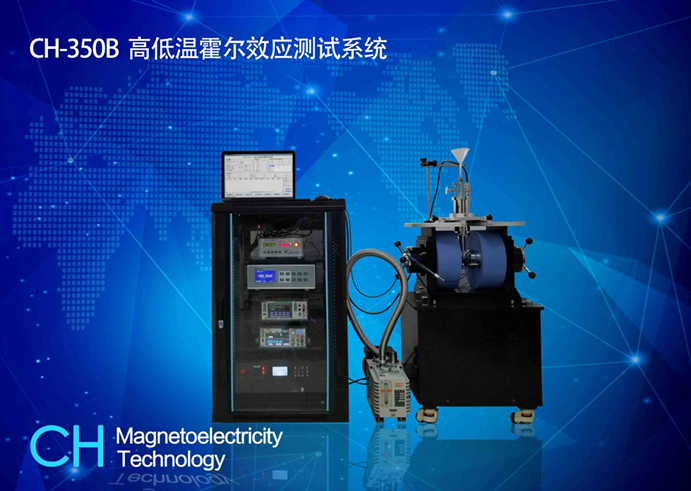 CH-350B霍尔效应测试仪